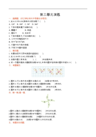 北师大版小学数学六年级下册-第三单元.docx
