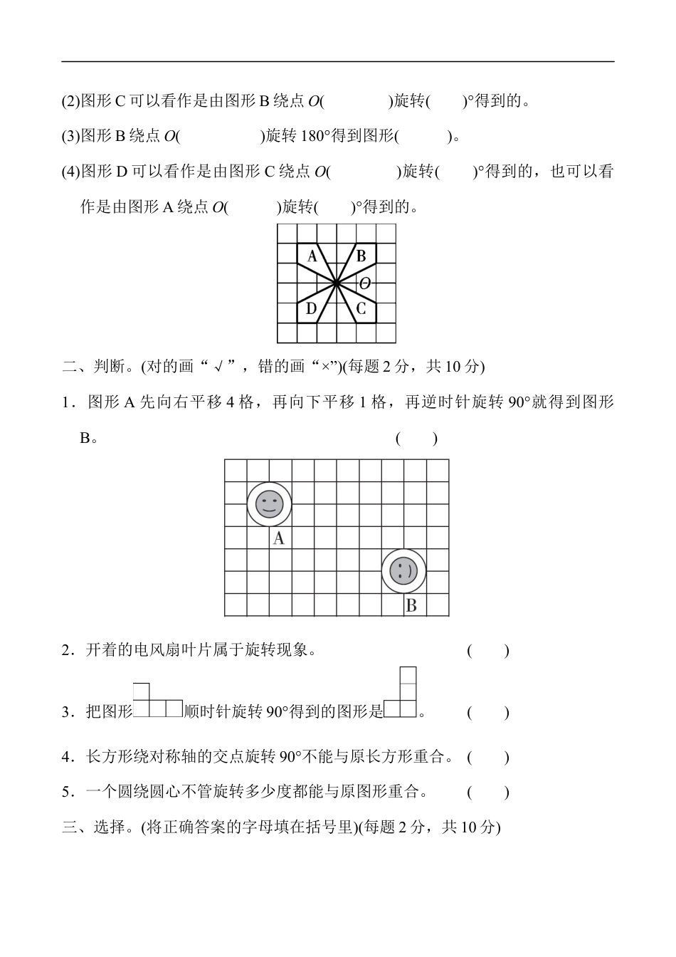 北师大版小学数学六年级下册-第三单元过关检测卷1.docx_第2页