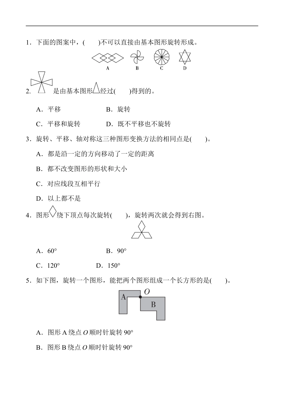 北师大版小学数学六年级下册-第三单元过关检测卷1.docx_第3页