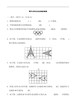 北师大版小学数学六年级下册-第三单元过关检测卷1.docx