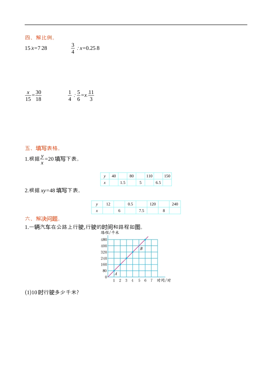 北师大版小学数学六年级下册-第四单元.docx_第2页