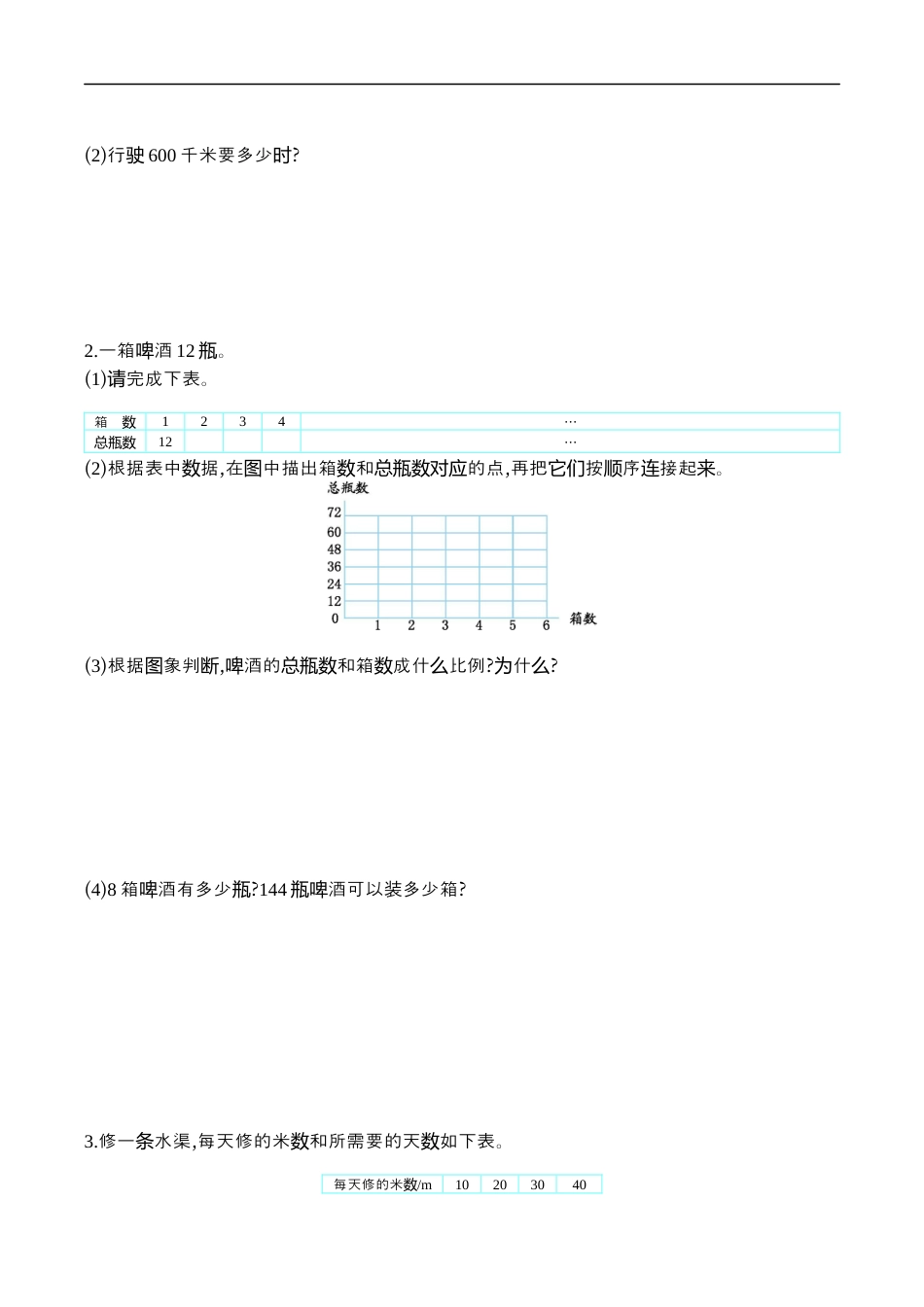 北师大版小学数学六年级下册-第四单元.docx_第3页
