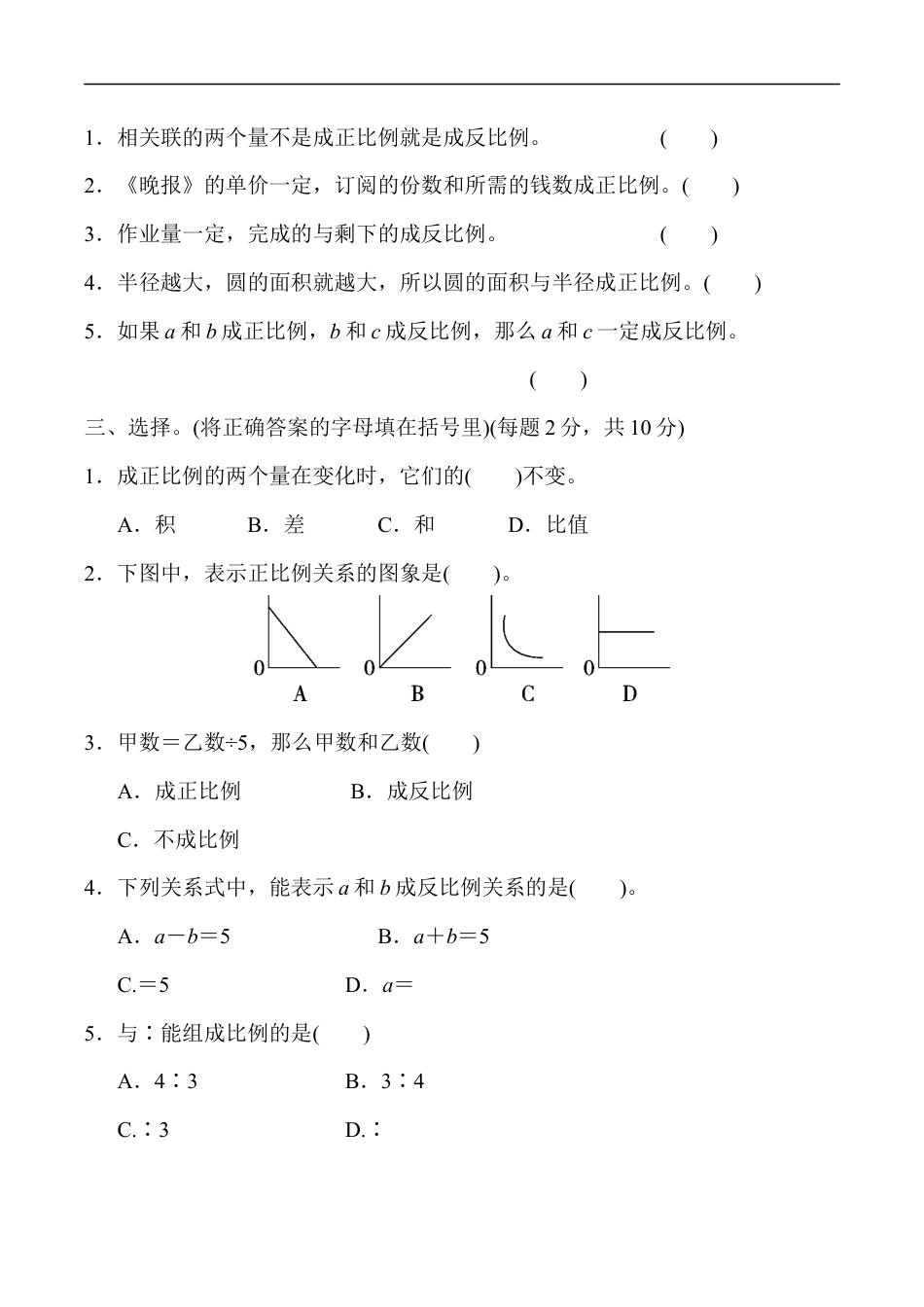 北师大版小学数学六年级下册-第四单元过关检测卷1.docx_第2页