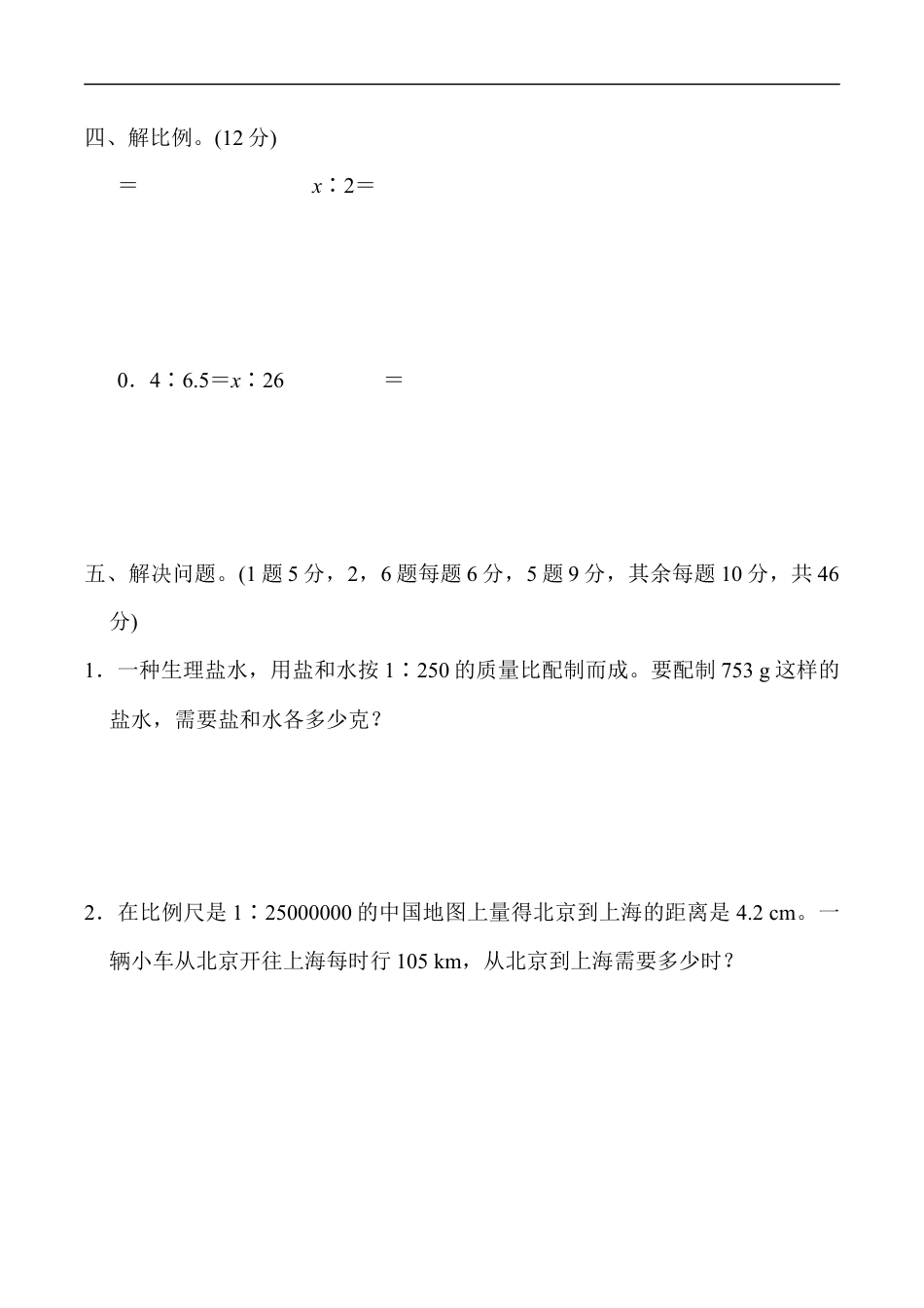 北师大版小学数学六年级下册-第四单元过关检测卷1.docx_第3页