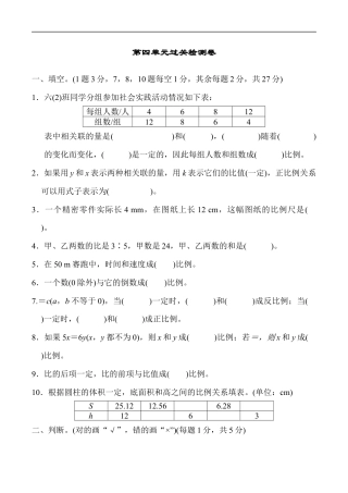 北师大版小学数学六年级下册-第四单元过关检测卷1.docx