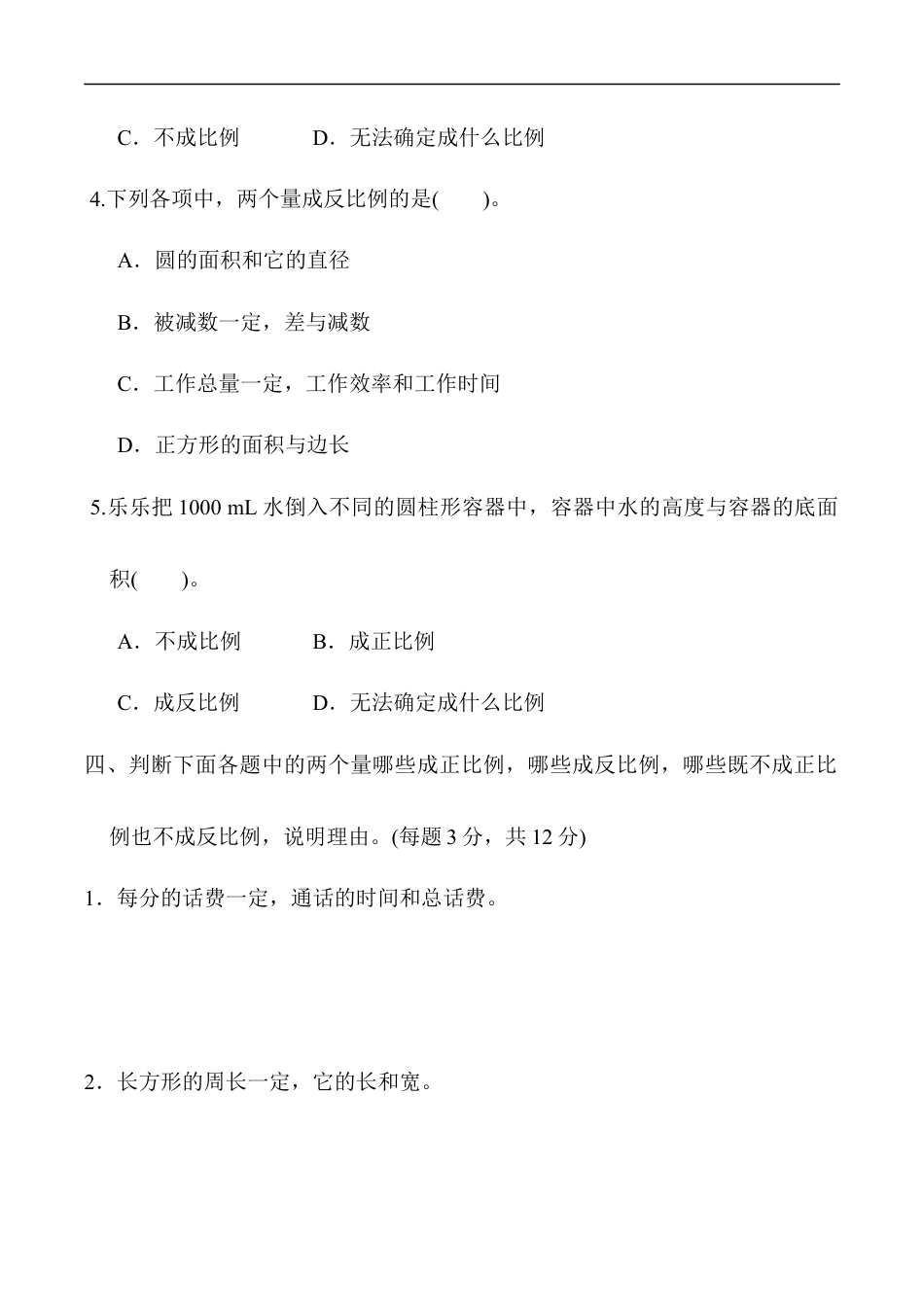 北师大版小学数学六年级下册-第四单元过关检测卷2.docx_第3页