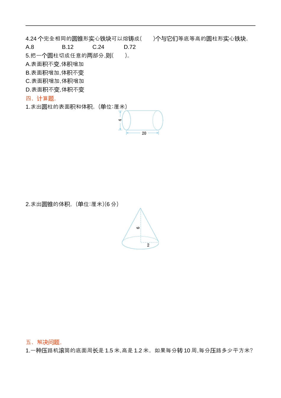 北师大版小学数学六年级下册-第一单元.docx_第2页