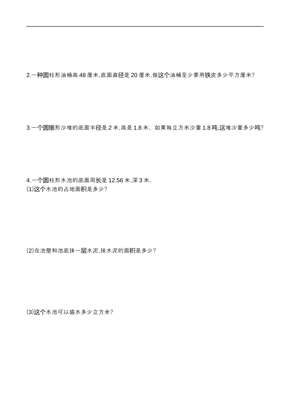北师大版小学数学六年级下册-第一单元.docx_第3页