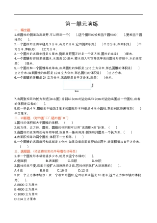 北师大版小学数学六年级下册-第一单元.docx