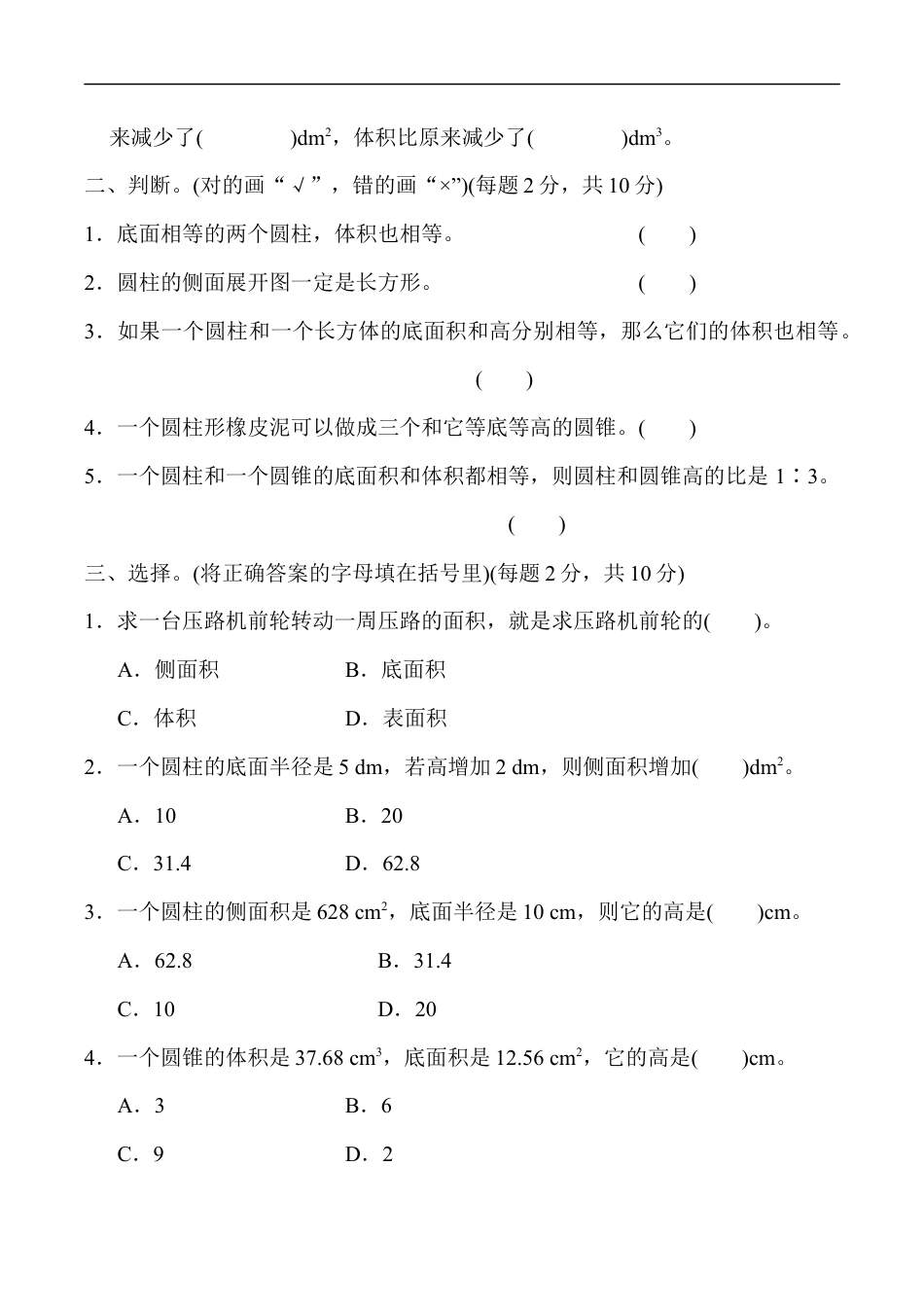 北师大版小学数学六年级下册-第一单元过关检测卷1.docx_第2页