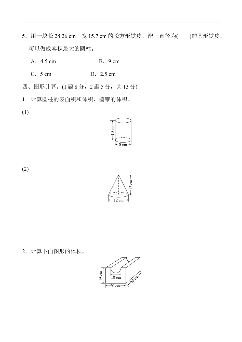 北师大版小学数学六年级下册-第一单元过关检测卷1.docx_第3页