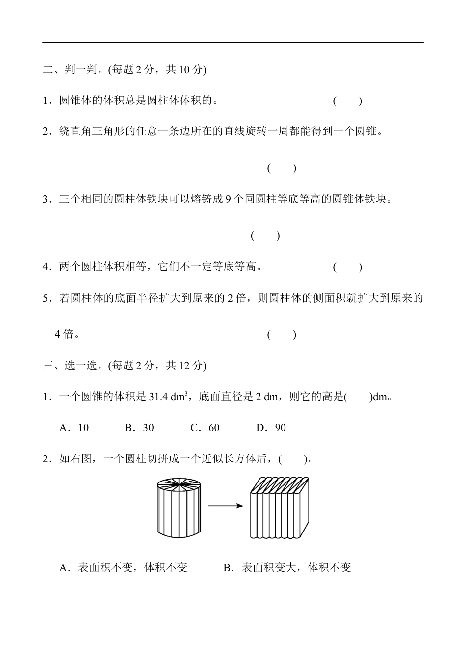 北师大版小学数学六年级下册-第一单元过关检测卷2.docx_第2页