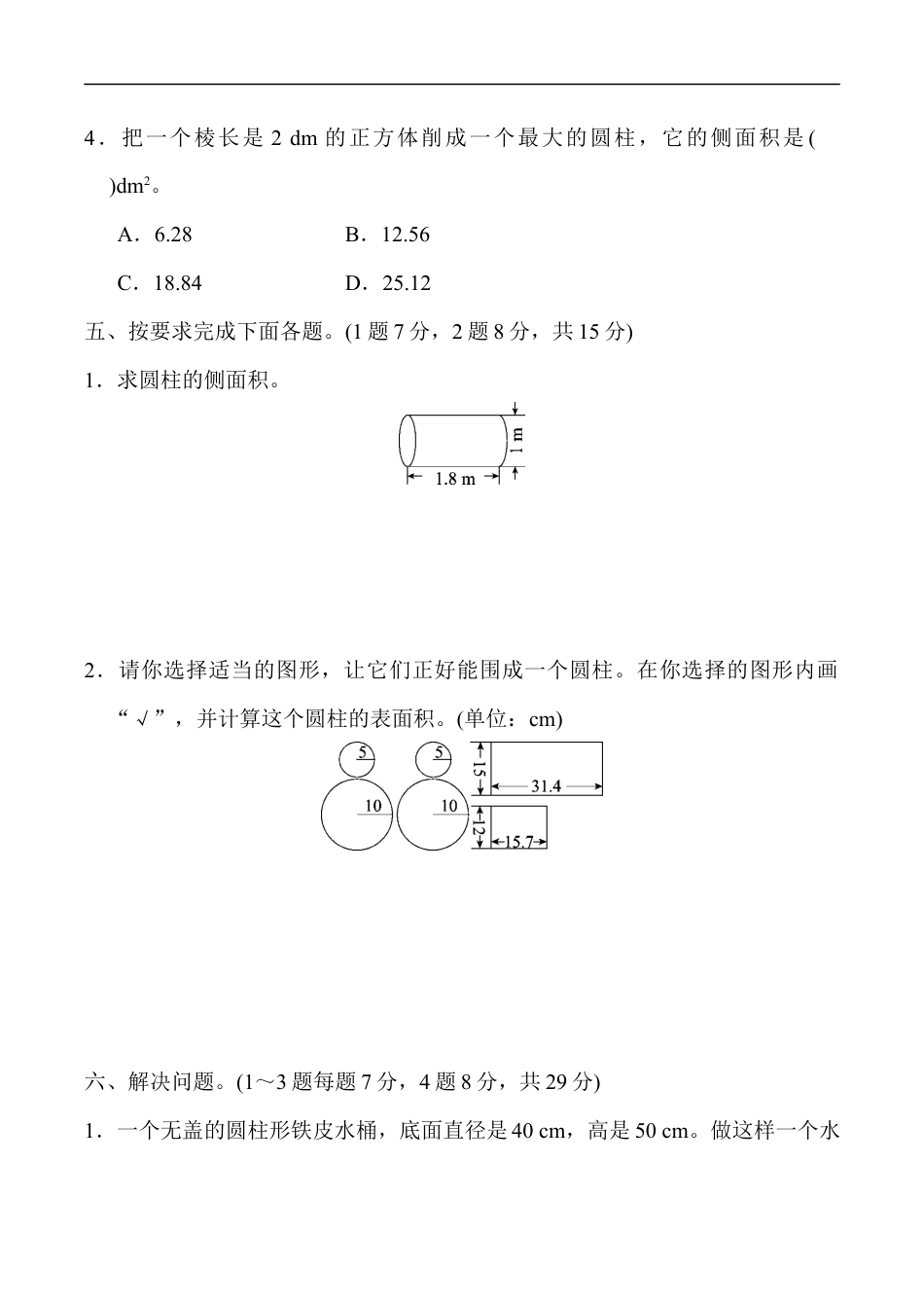 北师大版小学数学六年级下册-教材过关卷(1).docx_第3页