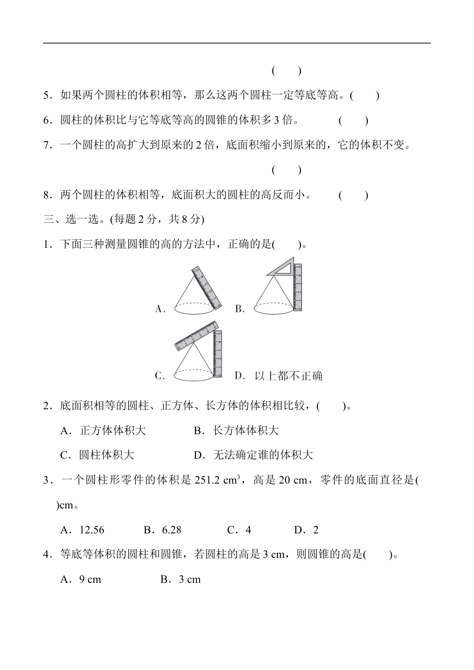 北师大版小学数学六年级下册-教材过关卷(2).docx_第2页
