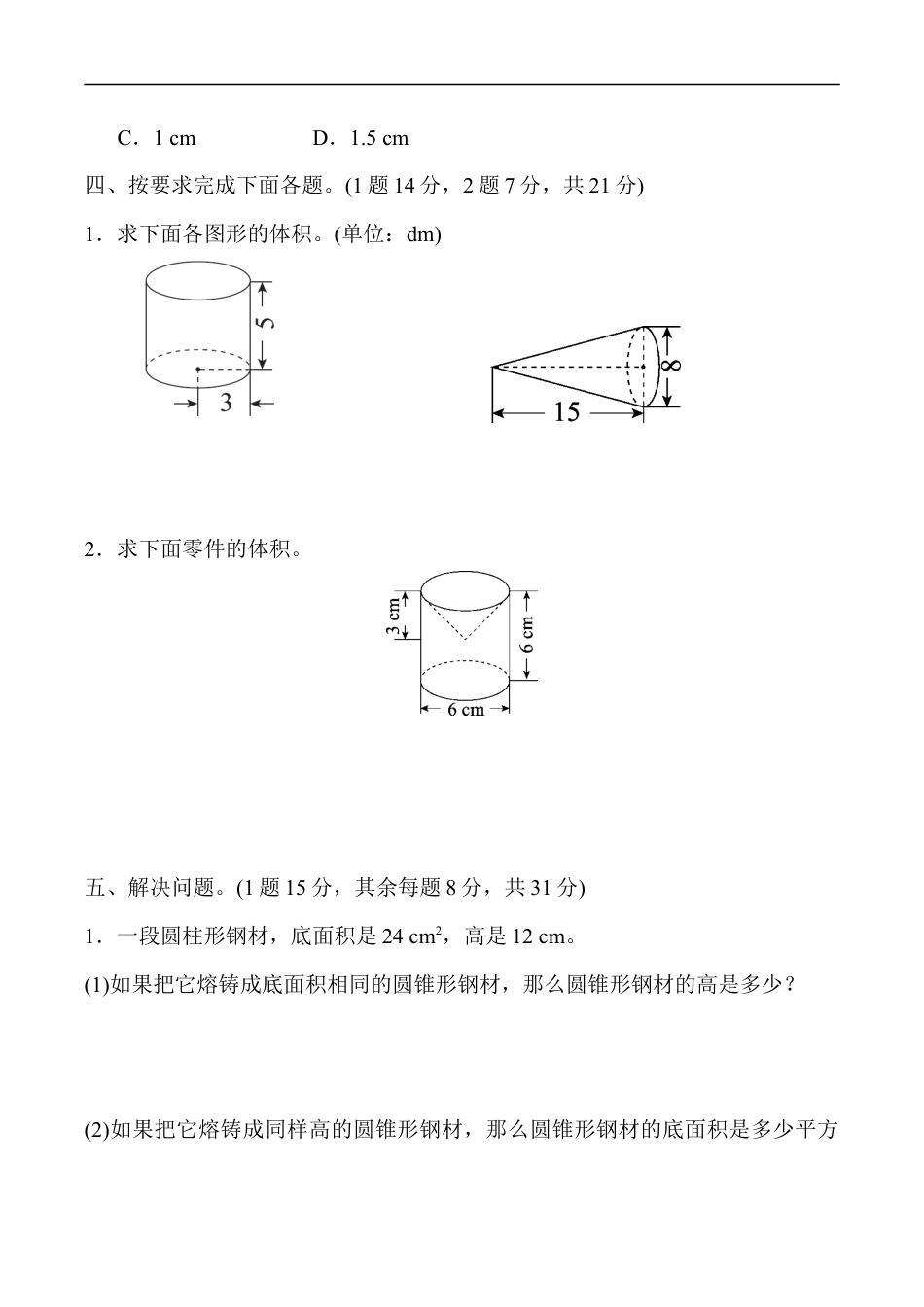 北师大版小学数学六年级下册-教材过关卷(2).docx_第3页