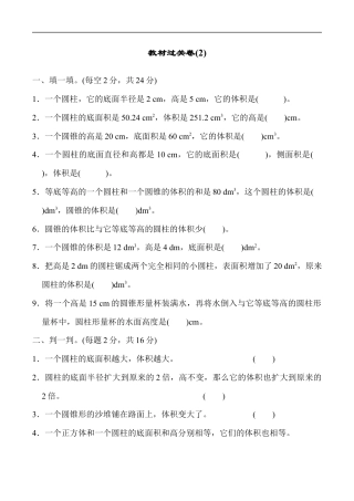 北师大版小学数学六年级下册-教材过关卷(2).docx