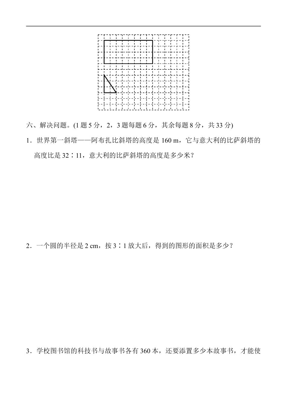 北师大版小学数学六年级下册-教材过关卷(3).docx_第3页
