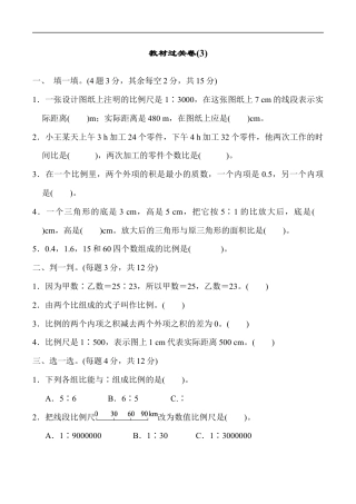 北师大版小学数学六年级下册-教材过关卷(3).docx