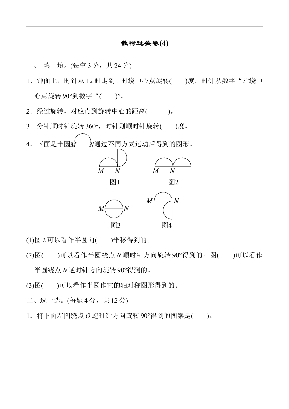 北师大版小学数学六年级下册-教材过关卷(4).docx_第1页