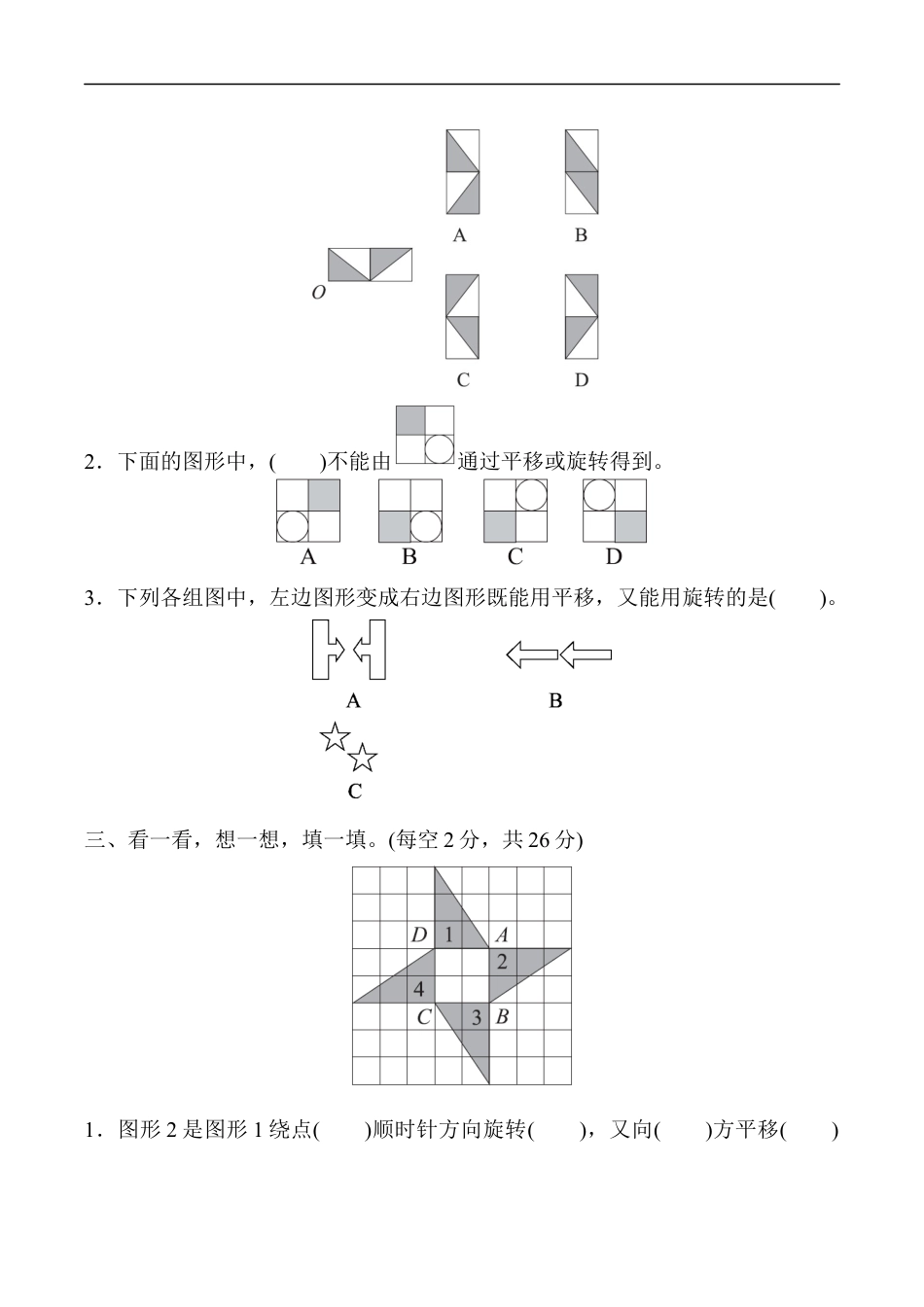 北师大版小学数学六年级下册-教材过关卷(4).docx_第2页
