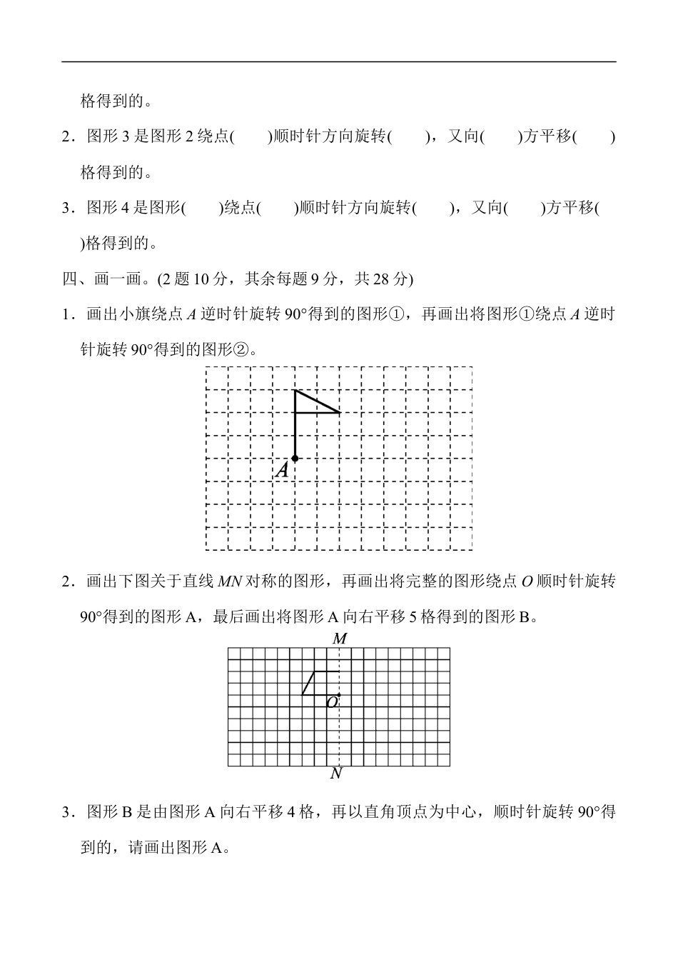 北师大版小学数学六年级下册-教材过关卷(4).docx_第3页