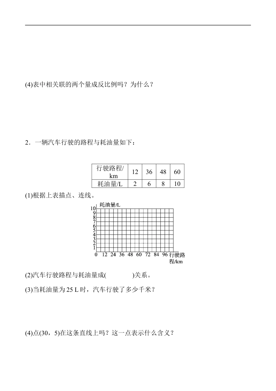 北师大版小学数学六年级下册-教材过关卷(5).docx_第3页