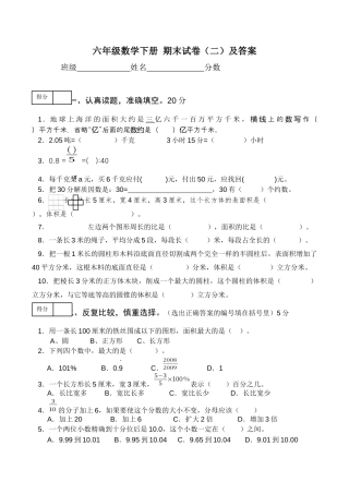 北师大版小学数学六年级下册-期末练习 (1).docx