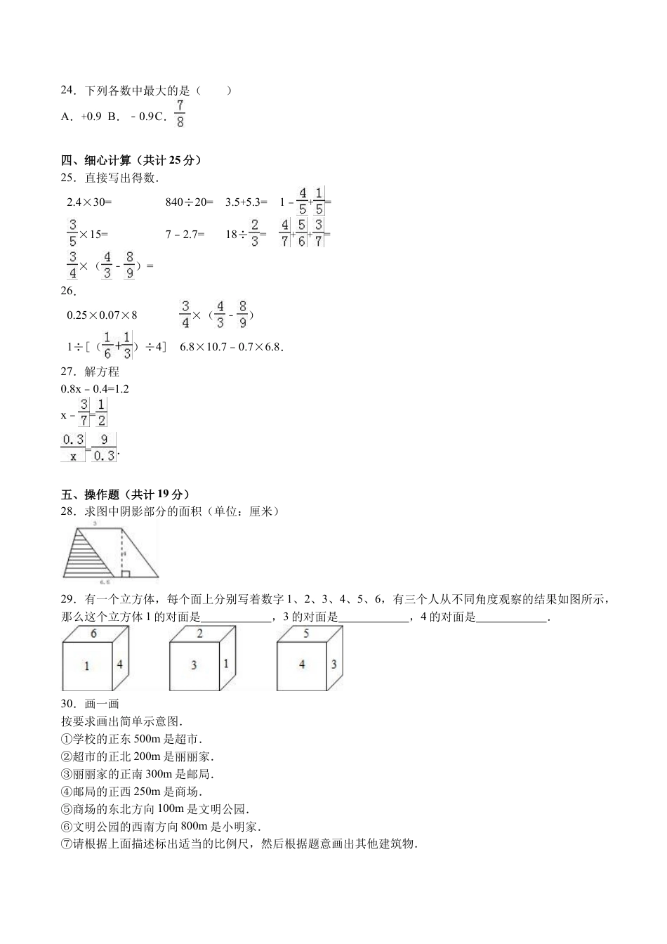 北师大版小学数学六年级下册-期末练习 (2).docx_第2页