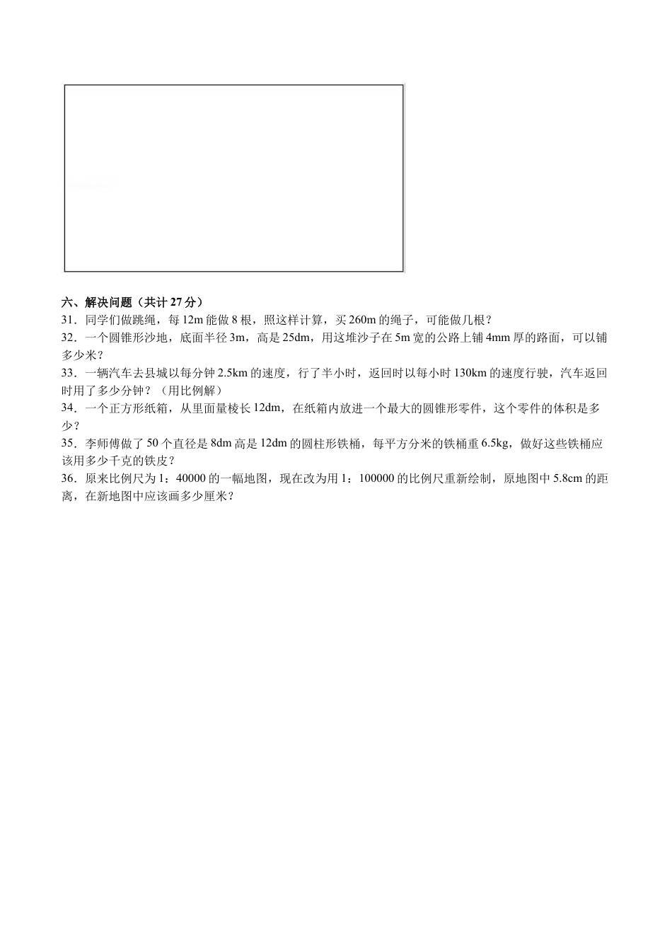 北师大版小学数学六年级下册-期末练习 (2).docx_第3页