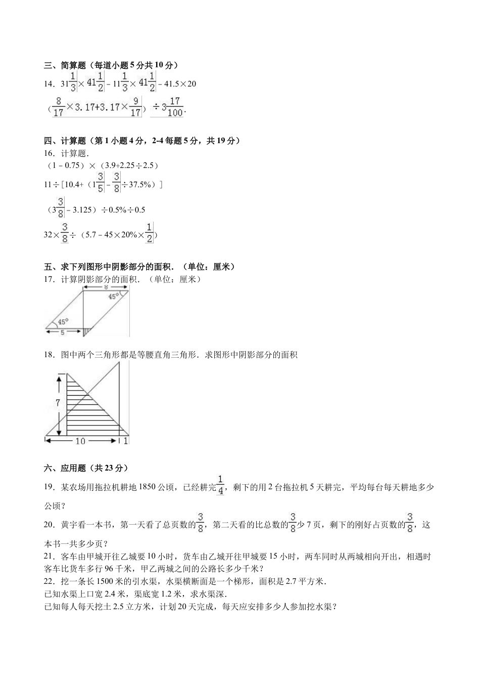 北师大版小学数学六年级下册-期末练习 (3).docx_第2页
