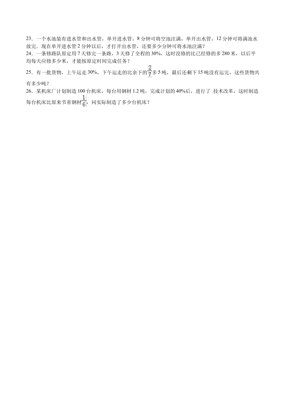 北师大版小学数学六年级下册-期末练习 (3).docx_第3页