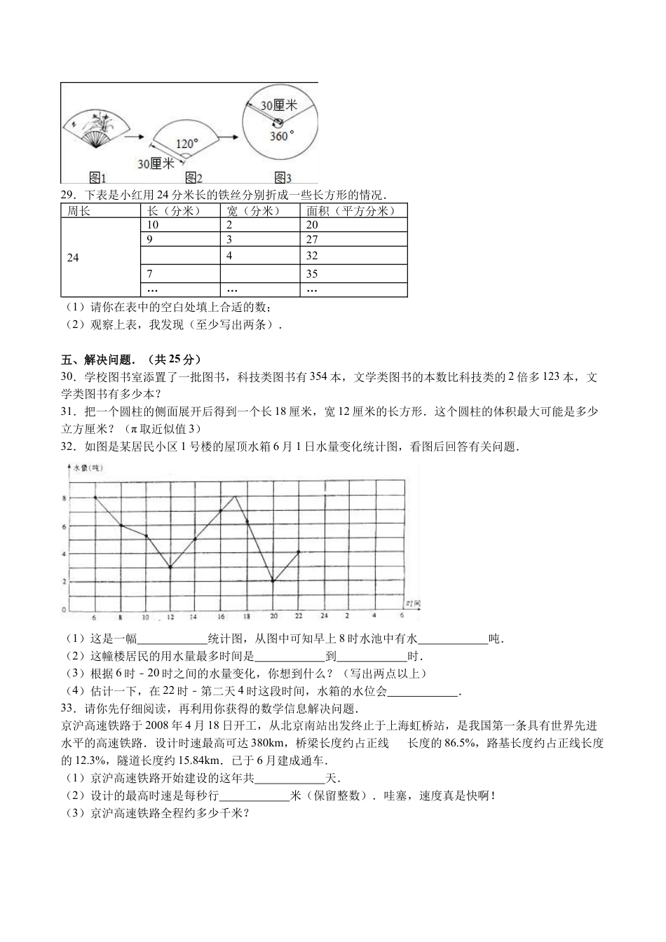北师大版小学数学六年级下册-期末练习 (4).docx_第3页
