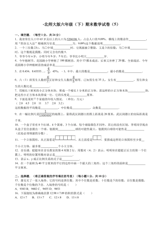 北师大版小学数学六年级下册-期末练习 (4).docx