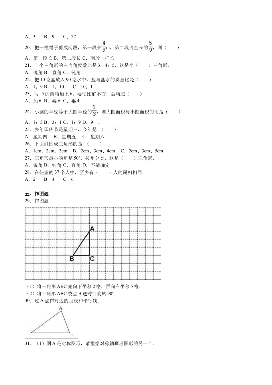 北师大版小学数学六年级下册-期末练习 (5).docx_第2页