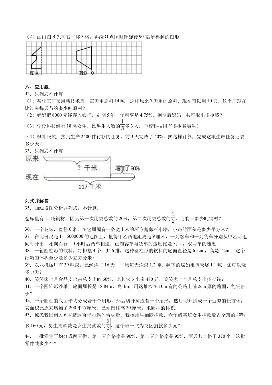 北师大版小学数学六年级下册-期末练习 (5).docx_第3页