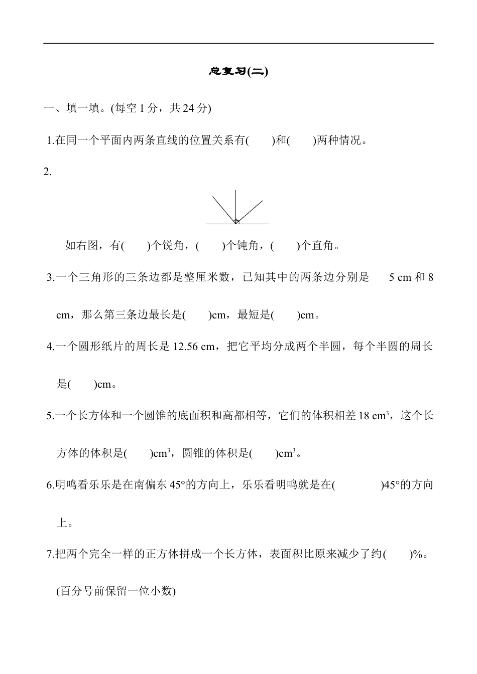 北师大版小学数学六年级下册-期末练习 (6).docx_第1页