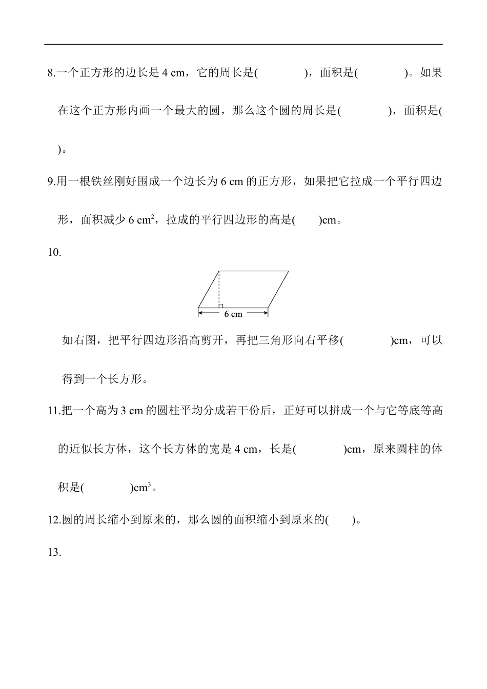 北师大版小学数学六年级下册-期末练习 (6).docx_第2页