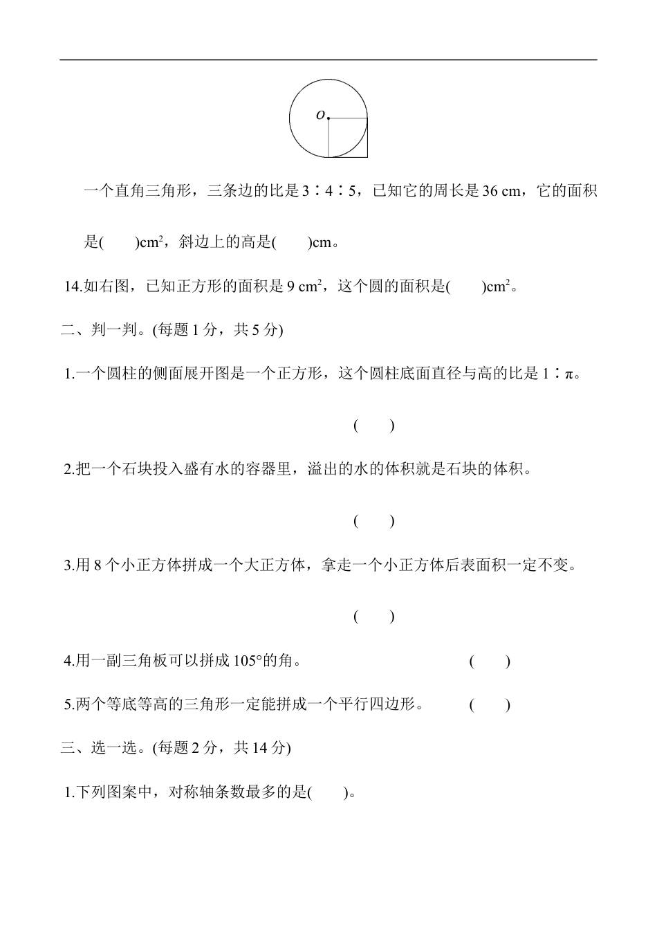北师大版小学数学六年级下册-期末练习 (6).docx_第3页