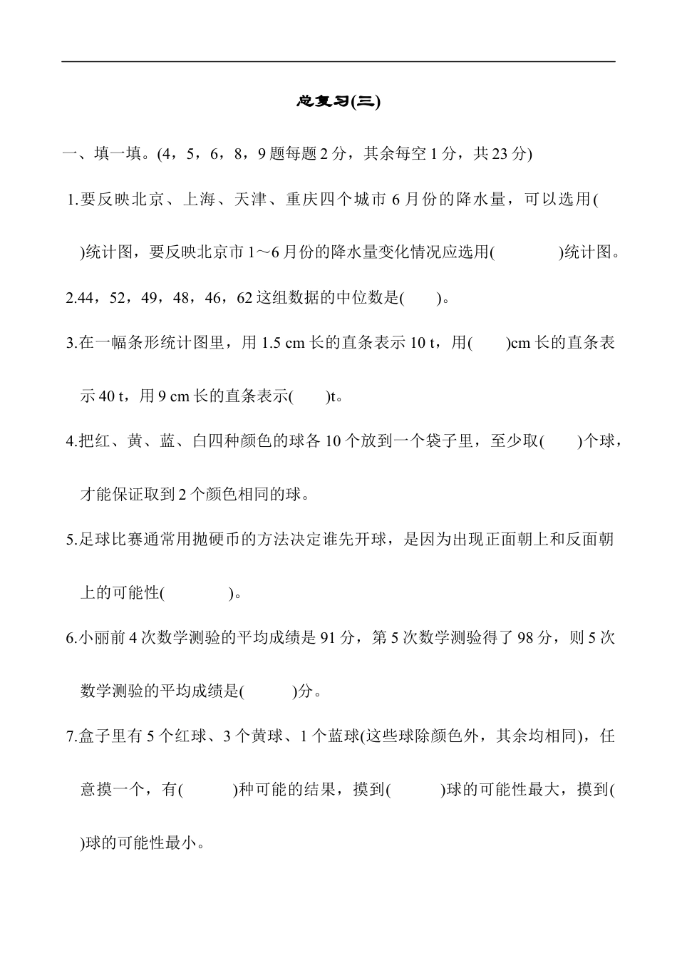 北师大版小学数学六年级下册-期末练习 (7).docx_第1页