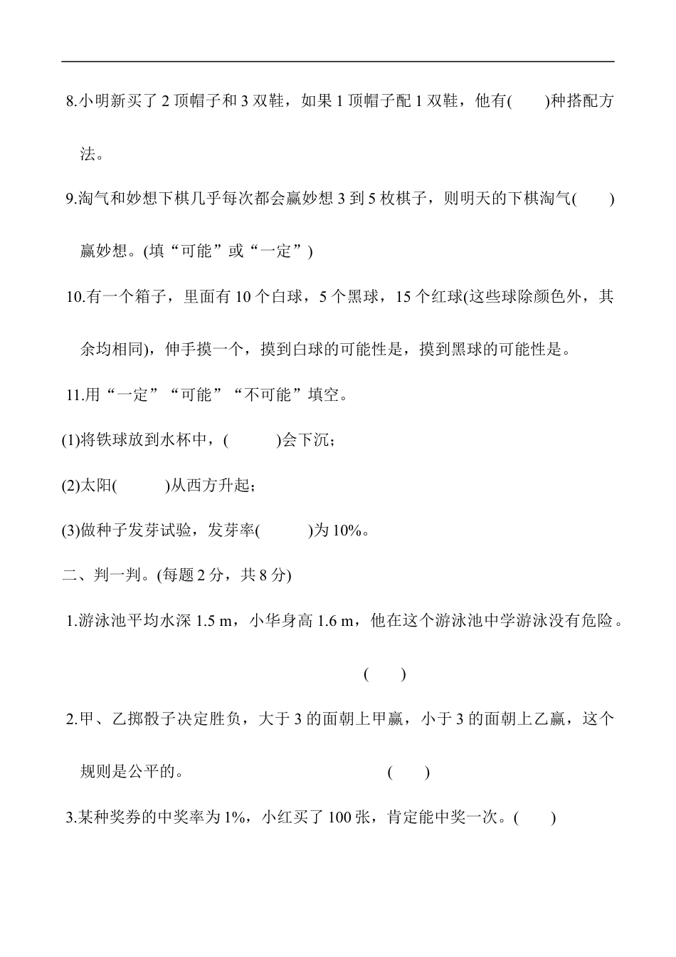 北师大版小学数学六年级下册-期末练习 (7).docx_第2页