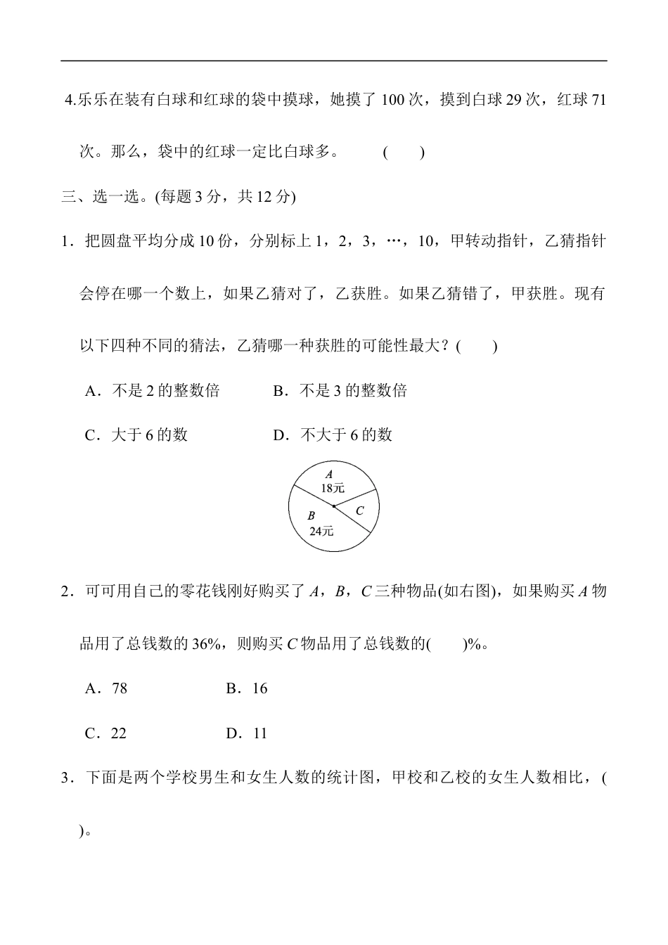 北师大版小学数学六年级下册-期末练习 (7).docx_第3页