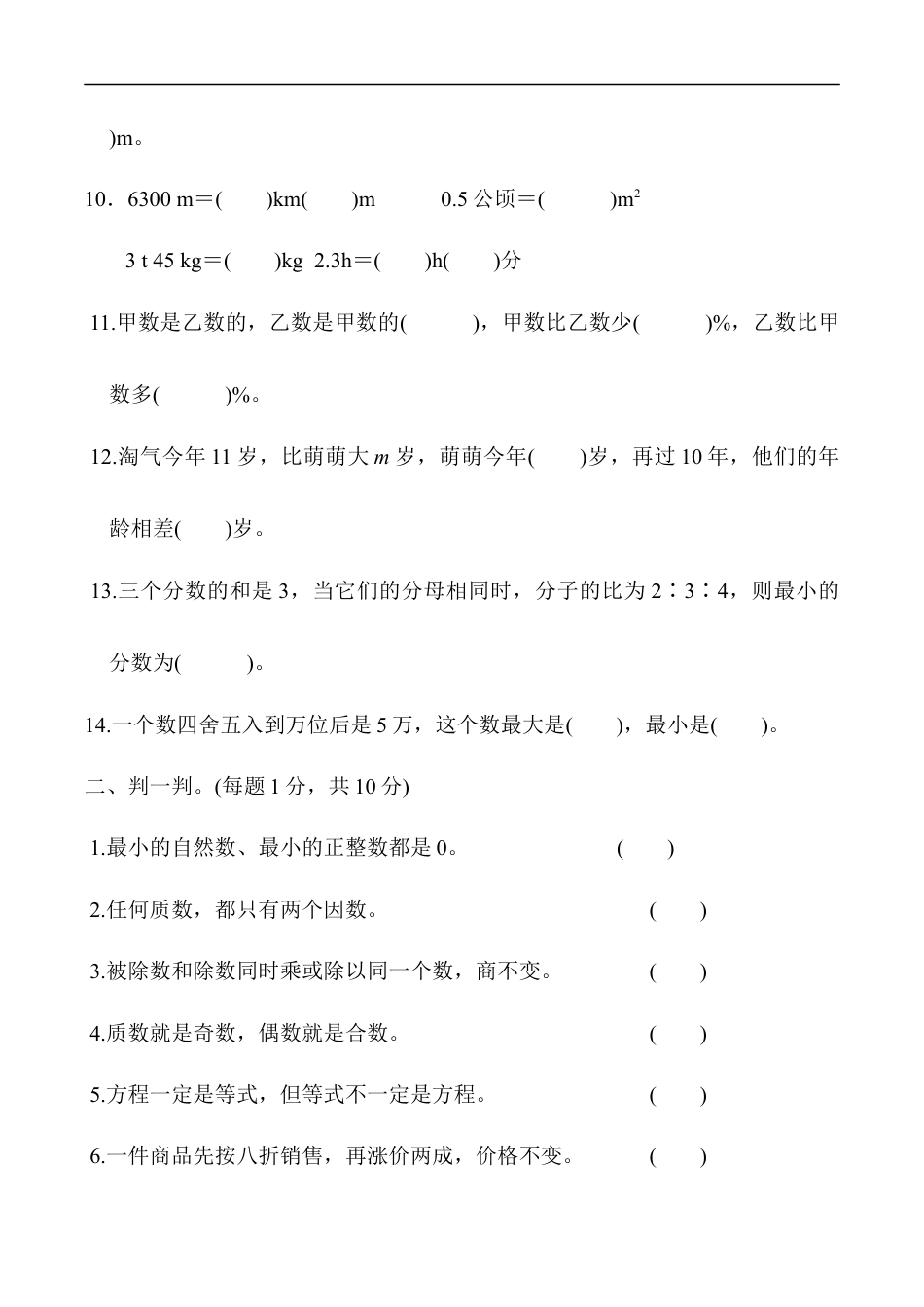 北师大版小学数学六年级下册-期末练习 (8).docx_第2页
