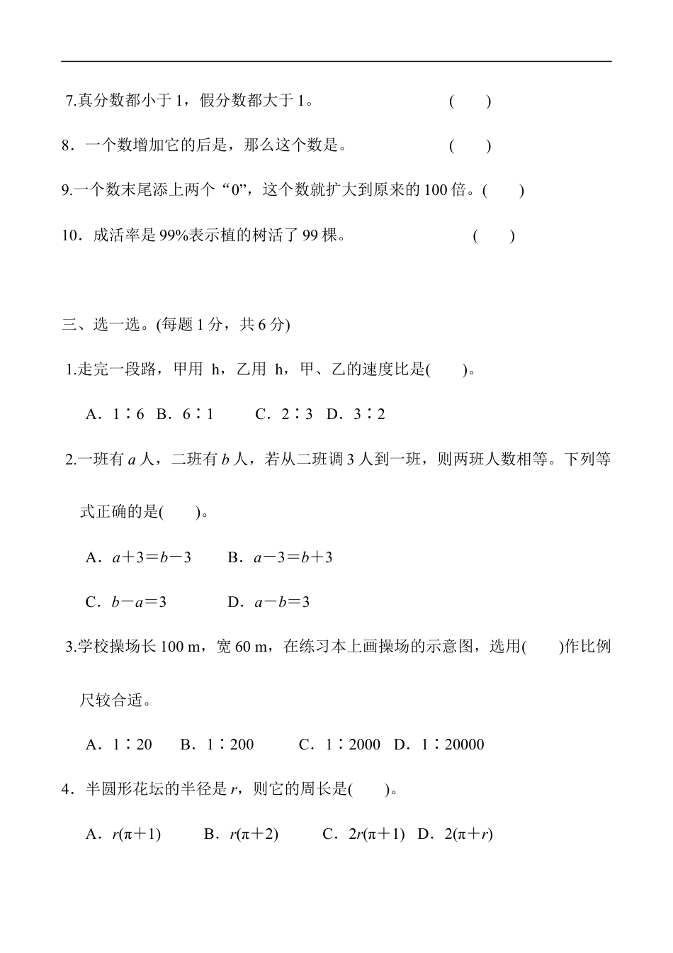 北师大版小学数学六年级下册-期末练习 (8).docx_第3页