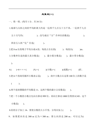 北师大版小学数学六年级下册-期末练习 (8).docx