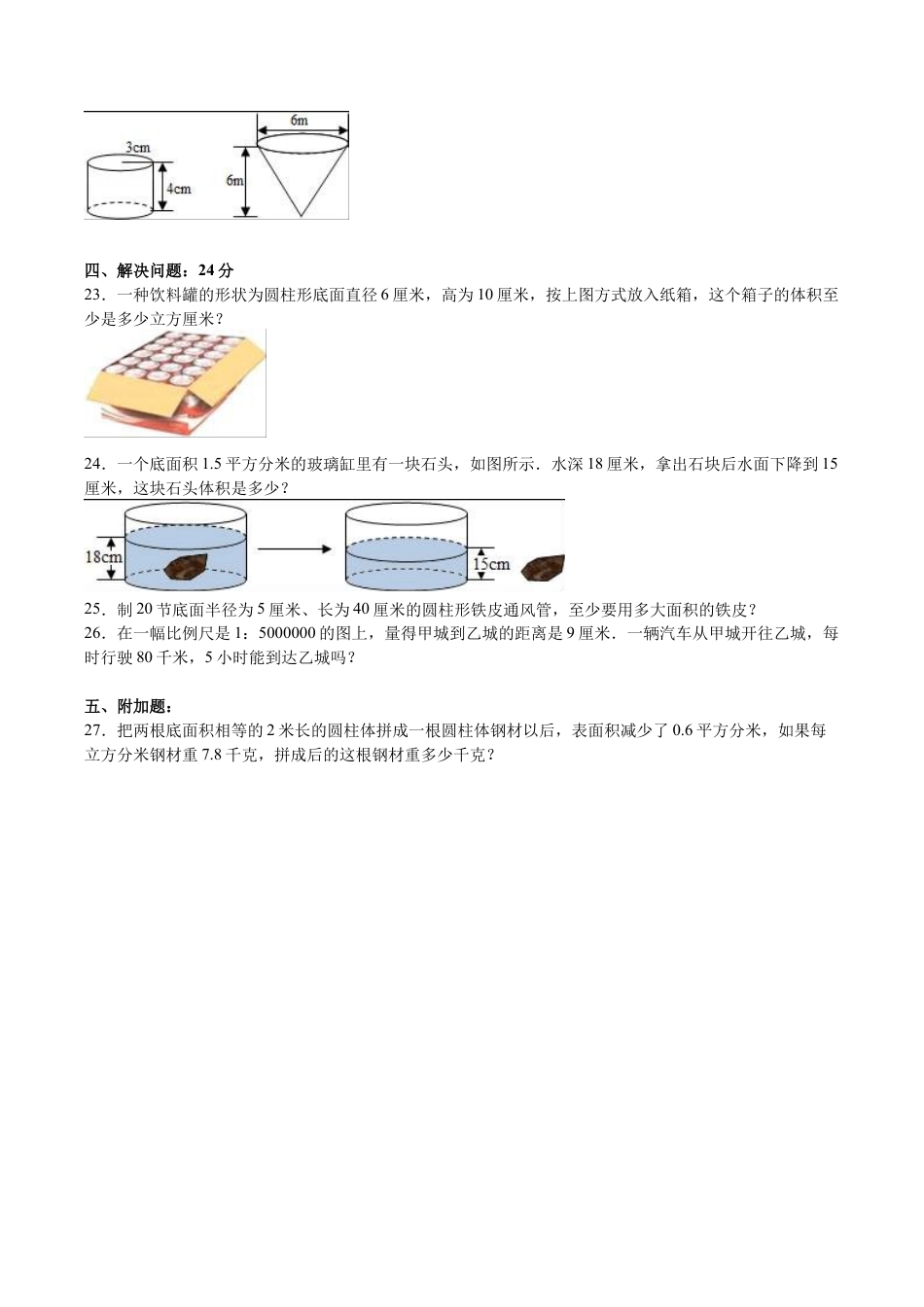 北师大版小学数学六年级下册-期中练习 (1).docx_第2页