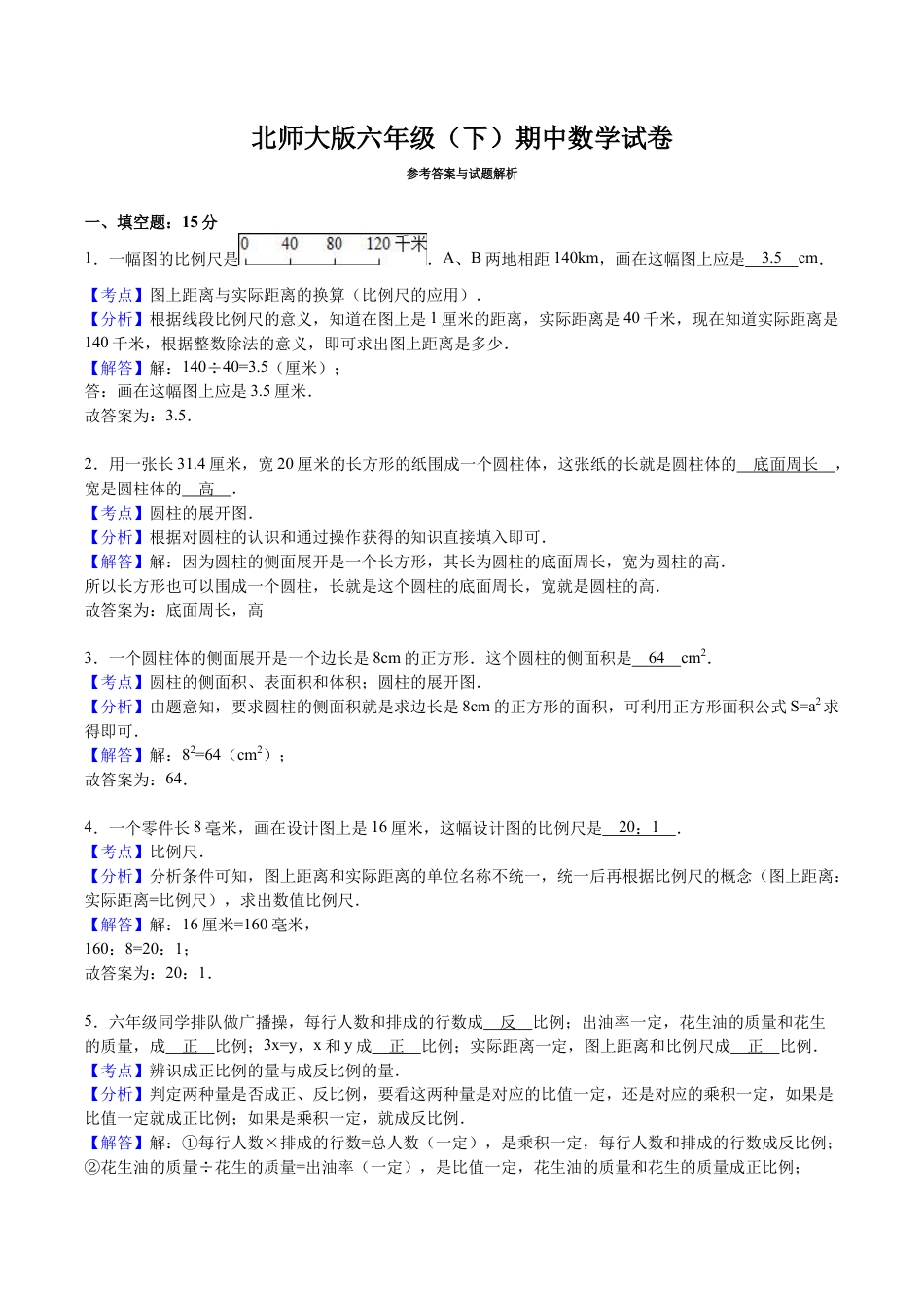 北师大版小学数学六年级下册-期中练习 (1).docx_第3页