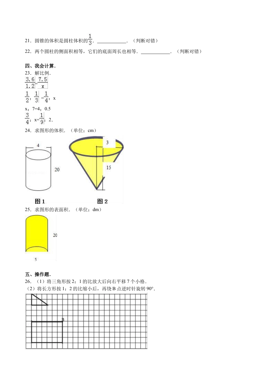 北师大版小学数学六年级下册-期中练习 (2).docx_第2页