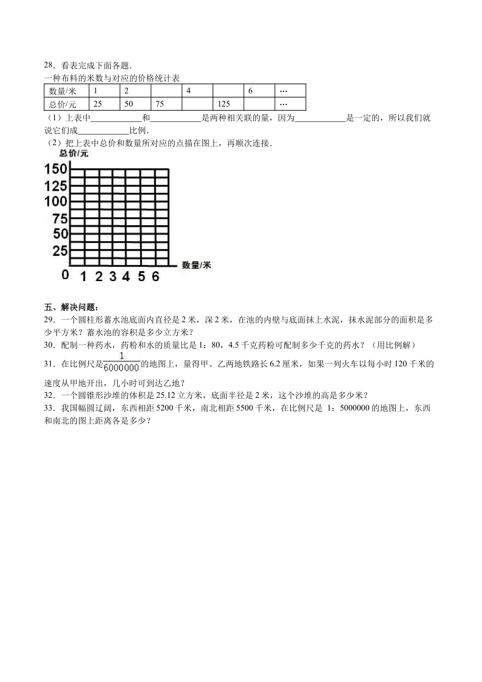 北师大版小学数学六年级下册-期中练习 (2).docx_第3页