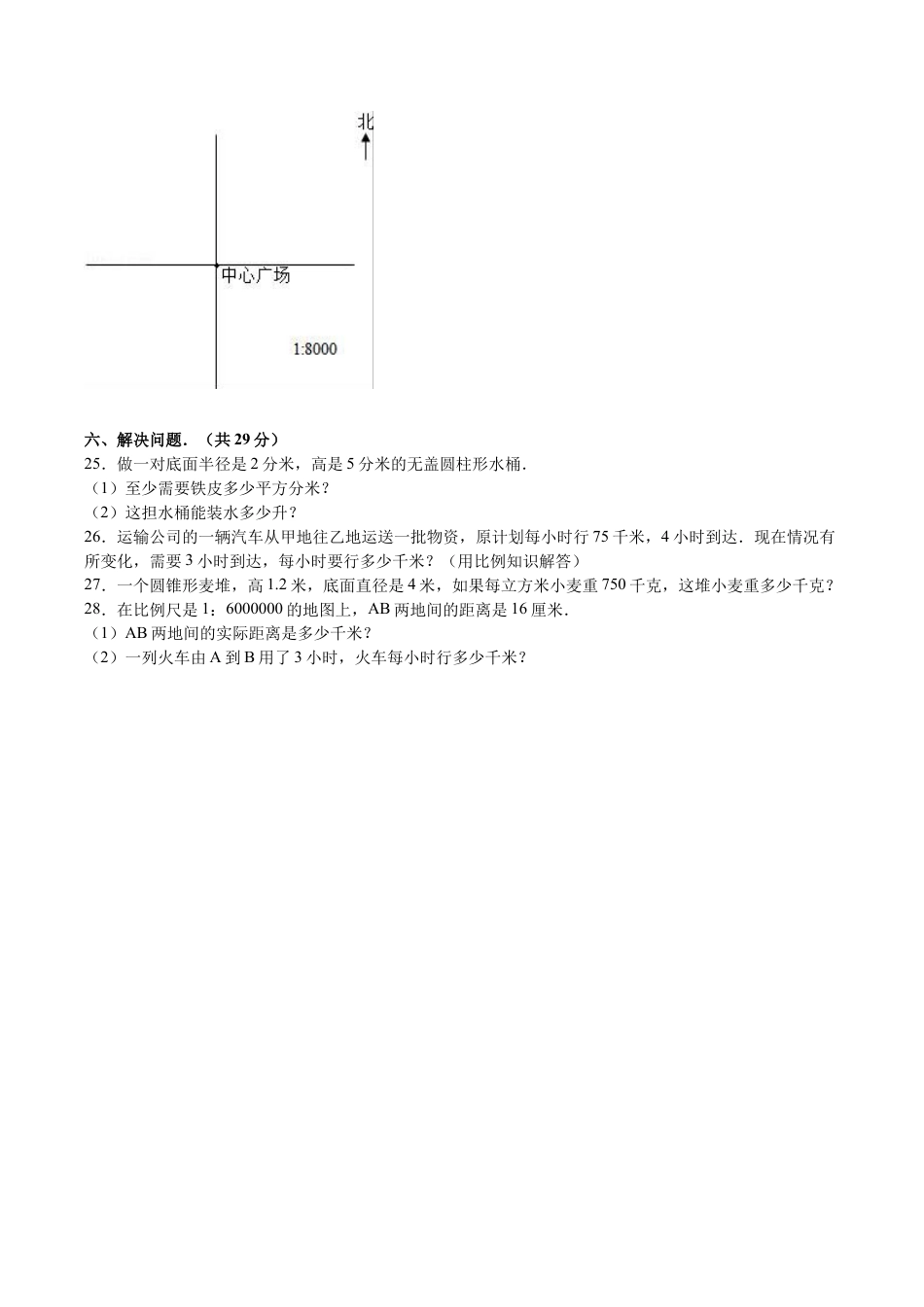 北师大版小学数学六年级下册-期中练习 (3).docx_第3页