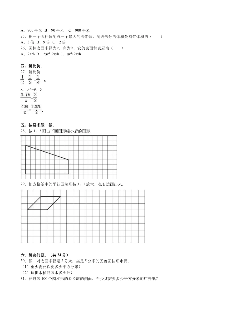 北师大版小学数学六年级下册-期中练习 (4).docx_第2页